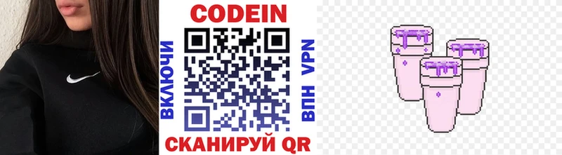 Кодеин напиток Lean (лин) купить Переславль-Залесский
